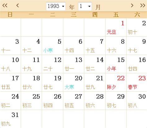 1993年12月31日|万年历1993年12月31日日历查询